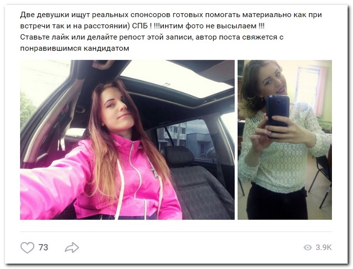 Девушки ищут спонсоров