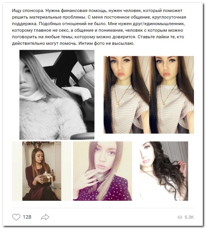 Девушки ищут спонсоров