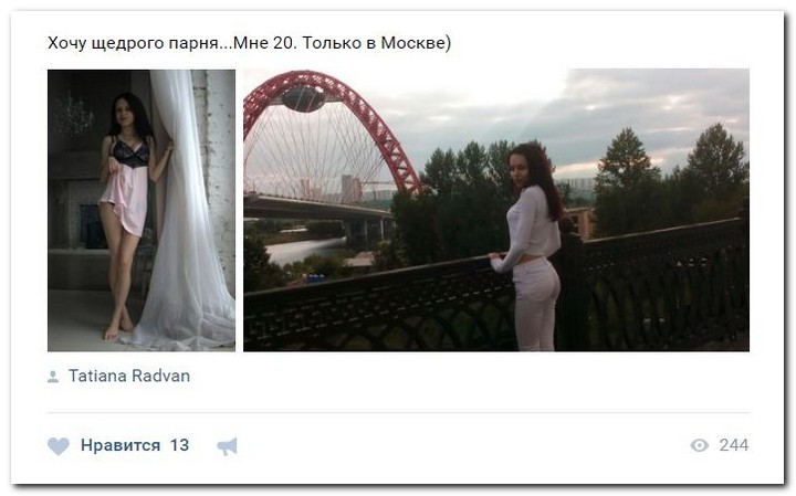 Девушки ищут спонсоров