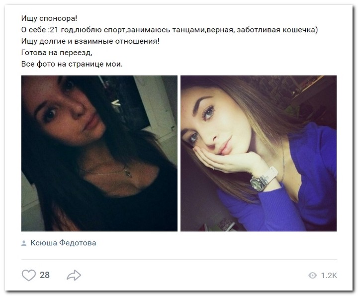 Девушки ищут спонсоров Девушки ищут спонсоров