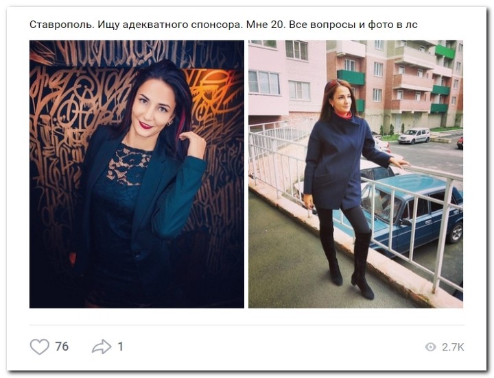 Девушки ищут спонсоров