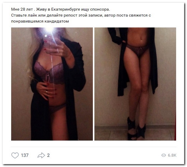Девушки ищут спонсоров