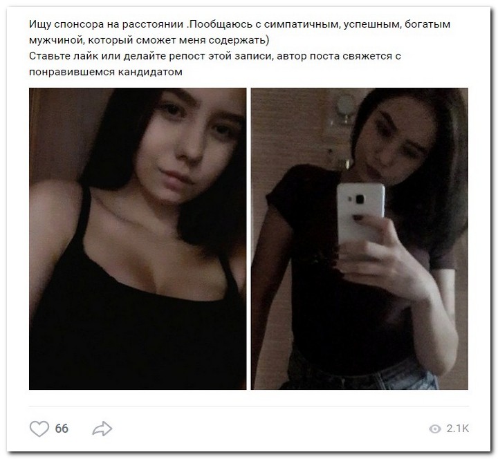 Девушки ищут спонсоров
