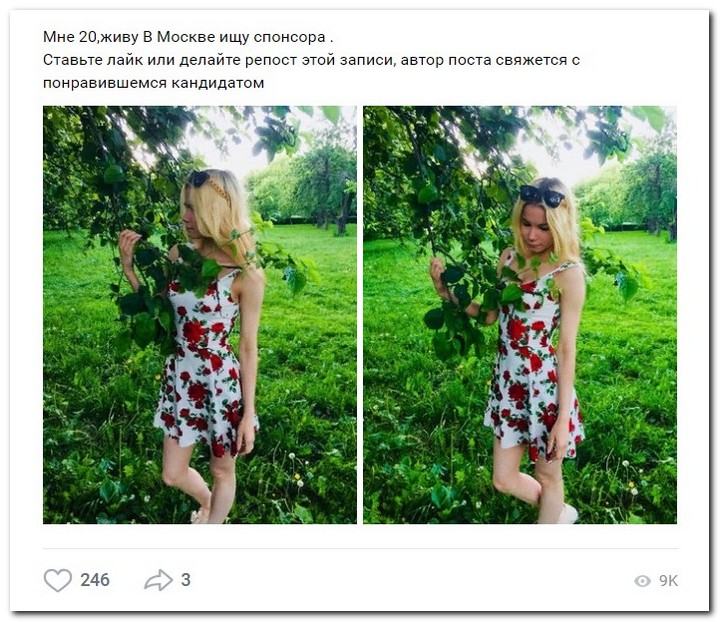 Девушки ищут спонсоров