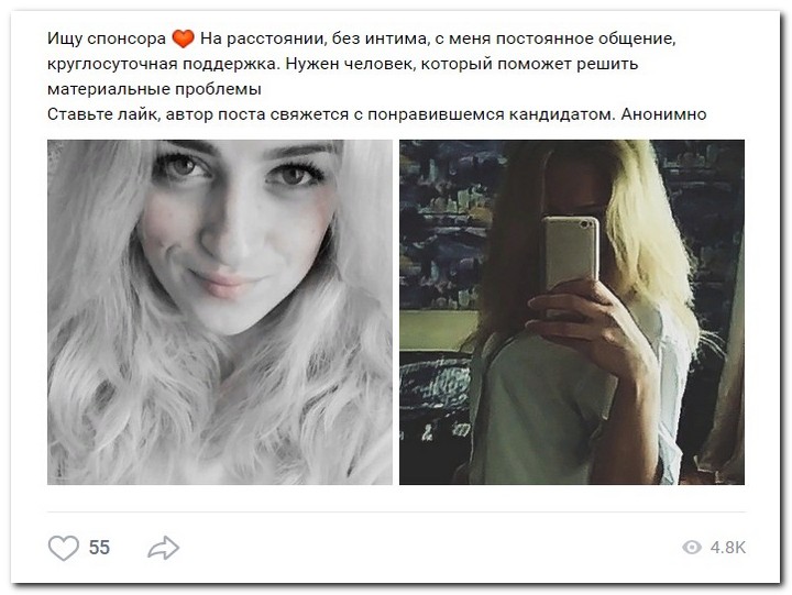 Девушки ищут спонсоров