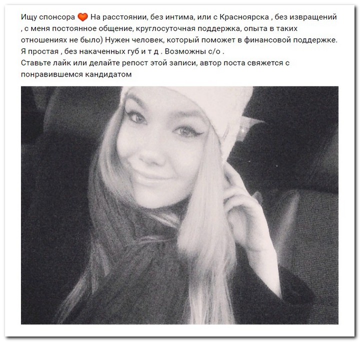 Девушки ищут спонсоров