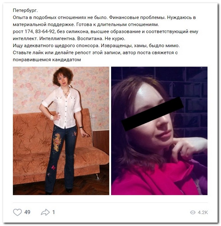 Девушки ищут спонсоров
