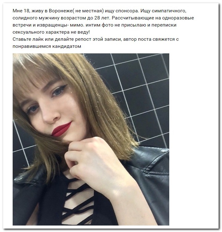 Девушки ищут спонсоров
