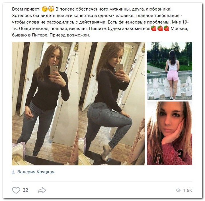 Девушки ищут спонсоров