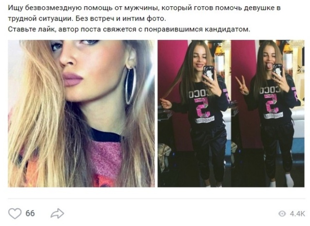 Девушки ищут богатых спонсоров в социальных сетях