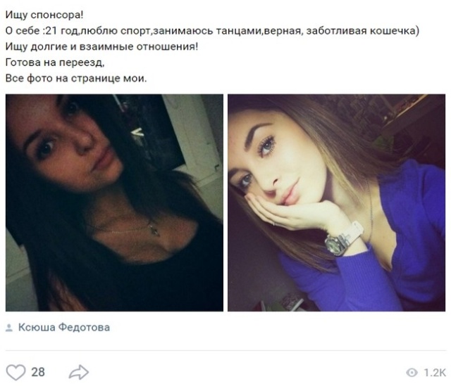 Девушки ищут богатых спонсоров в социальных сетях