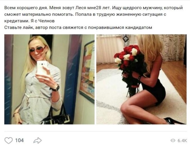 Девушки ищут спонсоров в социальных сетях