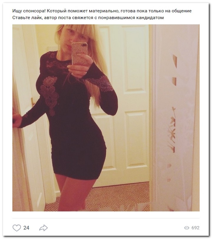 Девушки ищут спонсоров