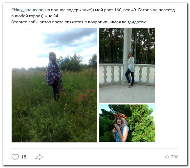 Девушки ищут спонсоров