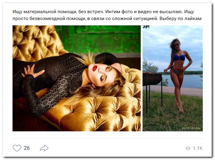 Девушки ищут спонсоров