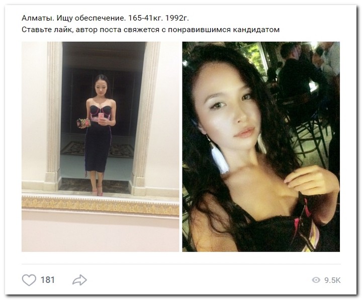 Девушки ищут спонсоров