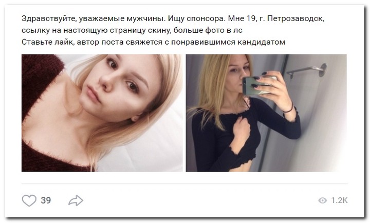 Девушки ищут спонсоров