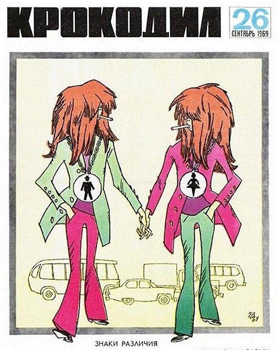 Подборка карикатур, высмеивающих советских «стиляг» Подборка карикатур, высмеивающих советских «стиляг»
