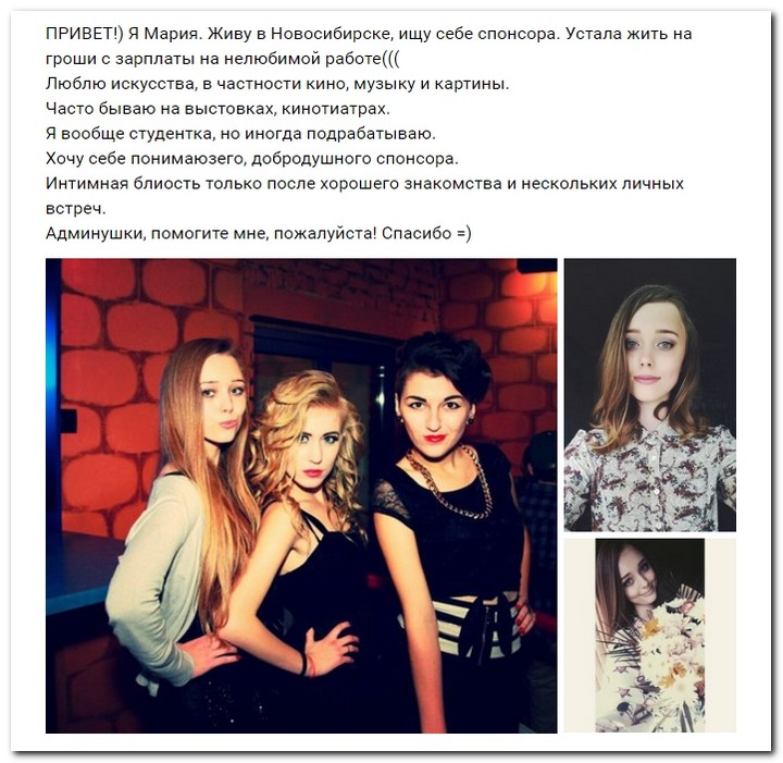Девушки ищут спонсоров