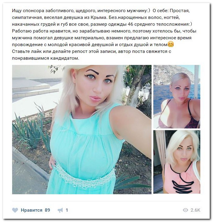 Девушки ищут спонсоров