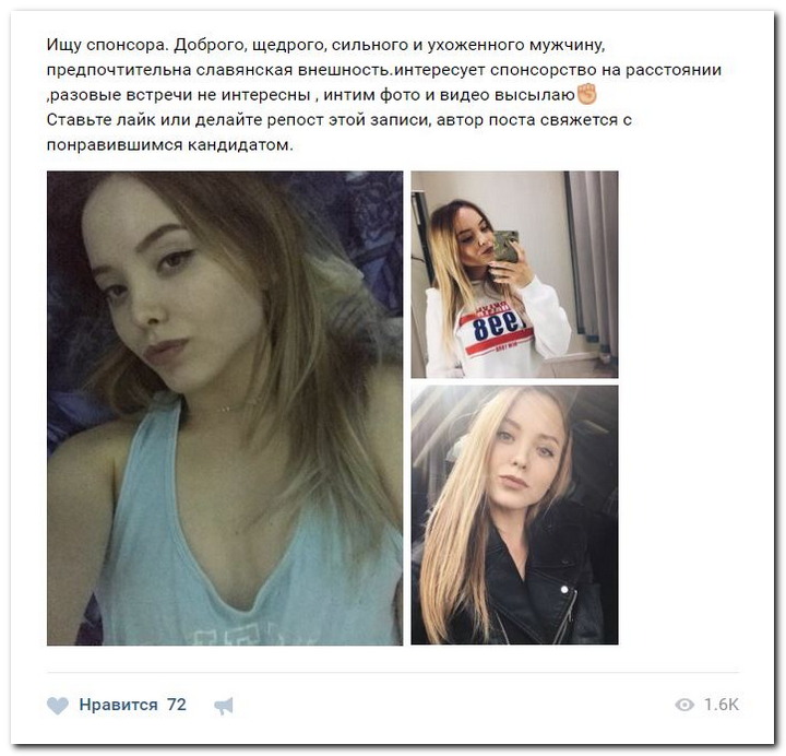 Девушки ищут спонсоров