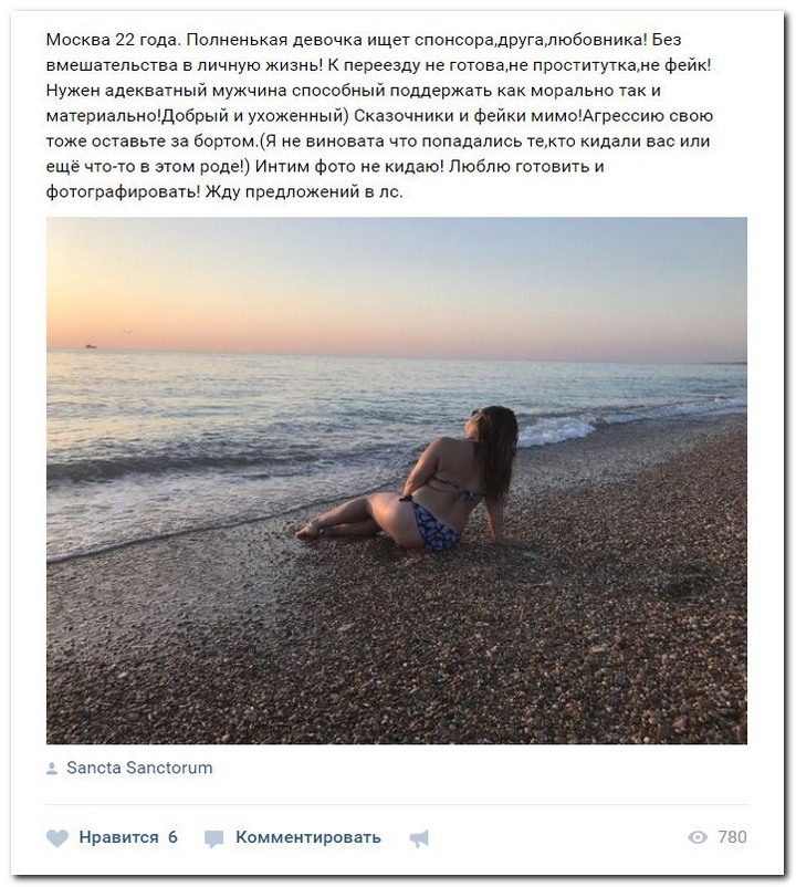 Девушки ищут спонсоров