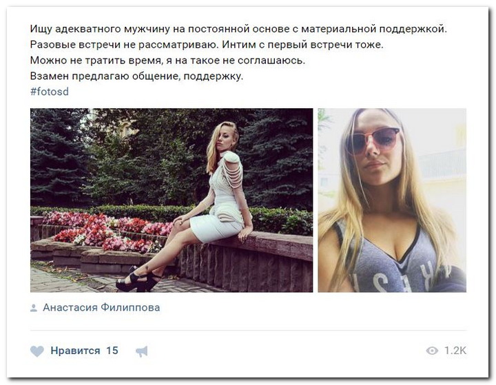 Девушки ищут спонсоров