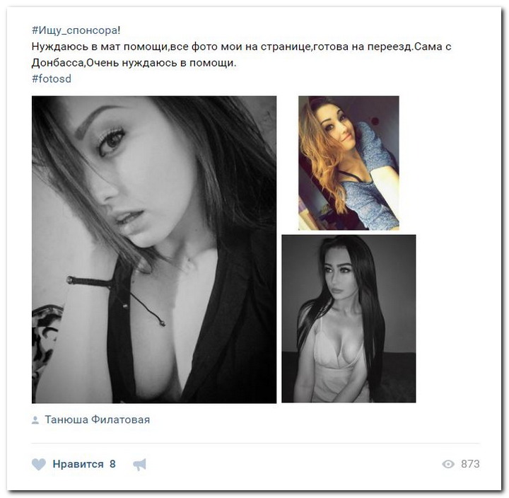 Девушки ищут спонсоров