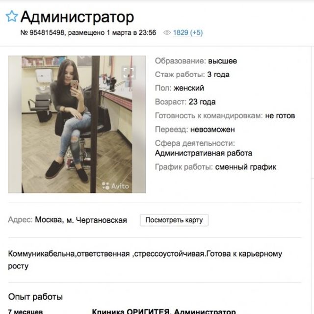 Девушки в поисках работы