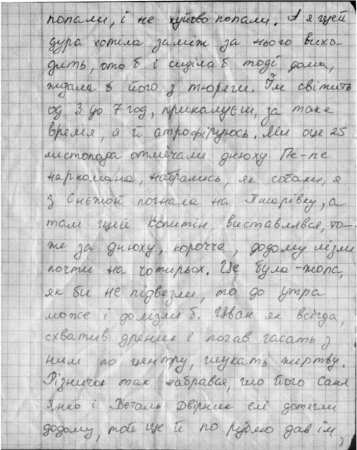 Письмо в армию украинской девочки (4 листа)
