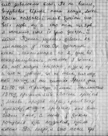 Письмо в армию украинской девочки (4 листа)