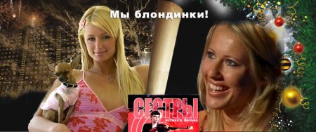 Фотожаба на плакат ?Ирония судьбы 2?