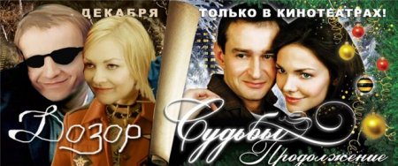 Фотожаба на плакат ?Ирония судьбы 2?