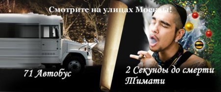 Фотожаба на плакат ?Ирония судьбы 2?