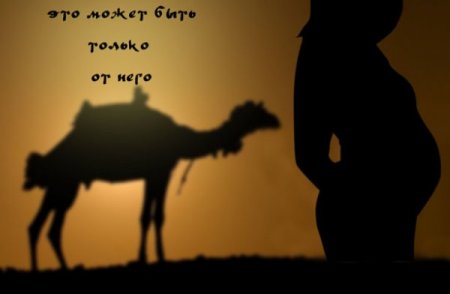 Это может быть только от него