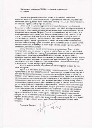 Письмо в страховую компанию