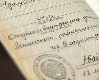 Странные паспорта