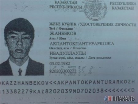Странные паспорта