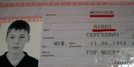 Странные паспорта
