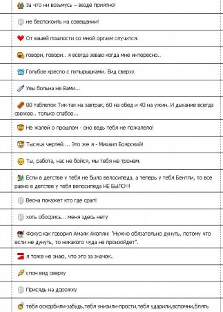 Смешные статусы в ICQ