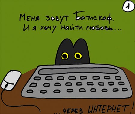 Батискаф ищет подругу (10 фото)
