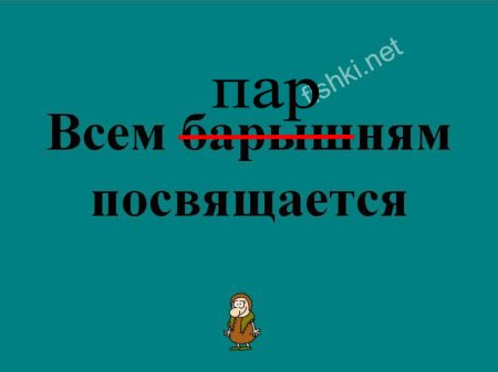 Всем парням посвящается...