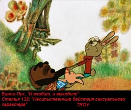 По какой статье уголовного кодекса можно было бы посадить детских героев