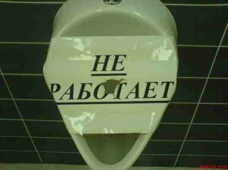 Туалетный юмор