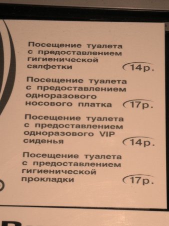 Туалетный юмор