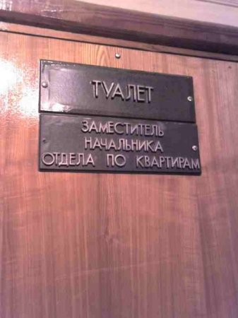 Туалетный юмор
