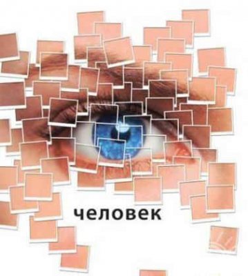 36 интересных фактов о нас с вами )) 36 интересных фактов о нас с вами ))