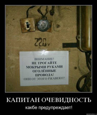 Капитан очевидность снова с нами!