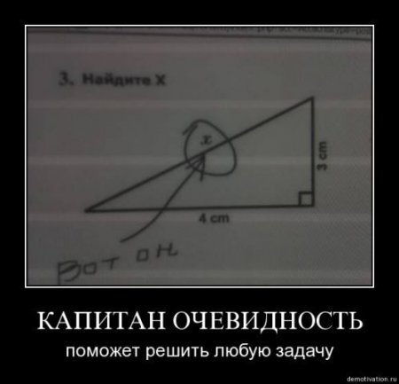 Капитан очевидность снова с нами!