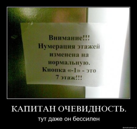 Капитан очевидность снова с нами!